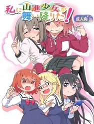 Watashi ni Yama Susume Shoujo ga Maiorita! (Yama no Susume, Watashi ni Tenshi ga Maiorita!)