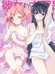Kanojo ga Ofuro ni Haittara (Puella Magi Madoka Magica) [彼女がお風呂に入ったら]