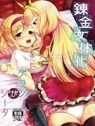 Renkinjutsu Nyotaika Gran ga Djeeta (Granblue Fantasy) [錬金女体化グランがジータ]