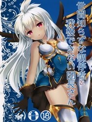 Tìm hiểu về nhân loại cùng Singlesingular (Granblue Fantasy) [Sekenshirazu na Chouteisha to Gaman Dekinai Danchou-san]