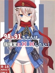 9A-91-chan wa Shikikan to Chomechome Shitai! | 9A-91 Wants to Do Naughty Things with Commander! (Girls' Frontline)