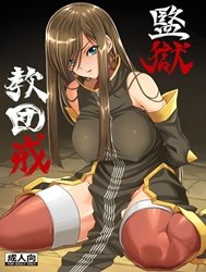 Prison Religious Commandment (Tales of the Abyss) [Kangoku Kyoudan Kai]