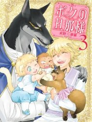 Chủ nhân của tôi [Boku no Danna-sama]