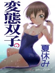 Hentai Futago no Natsuyasumi [変態双子の夏休み]