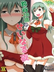 Suzuya 28-sai no seinaru yoru (Kantai Collection) [鈴谷28歳のせいなる夜]