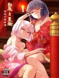Hakusen to Sumizome Kaidan Shitagaku Jouji