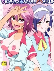 Uruka-chan to Fuminocchi o Aheraseru Hon [うるかちゃんとふみのっちをアヘらせる本]