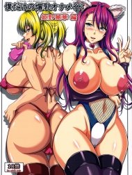 My Personal Big Breasted Masturbation Maid -Himeno Reika Arc- [Boku Dake No Bakunyuu Ona-Maid -Himeno Reika Hen-]