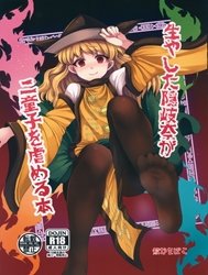 Hayashita Okina ga Nidouji o Ijimeru Hon (Touhou Project)