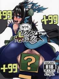 Okuchi to Ketsu kara Plus o Sosogu Hon (Puzzle & Dragons) [おクチとケツからプラスを注ぐ本 (パズル&ドラゴンズ)]