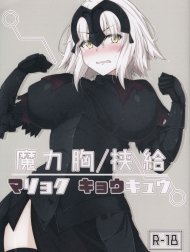 Maryoku/Kyoukyuu (Fate/Grand Order) [魔力胸/挟給]