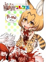 Emono Friends | Friends of Prey (Kemono Friends) [獲物フレンズ (けものフレンズ)]