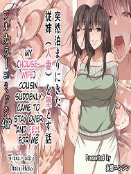 Totsuzen Tomari ni Kita Juushi (Hitozuma) o Otosu Hanashi [My (House-Wife) cousin suddenly Came to Stay over and Fell for me]
