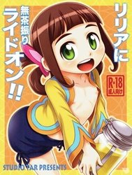 Lilia ni Muchaburi Ride On!! (Monster Hunter) [リリアに無茶振りライドオン!!]