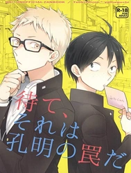Mate, Sore wa Koumei no Wana da (Haikyuu!!) [待て、それは孔明の罠だ]