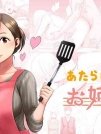 The New Older Sister [Atarasii Onee-San]