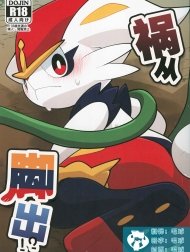 Ashi Wa Wazawai No Gen!?