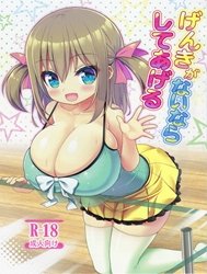 Cháu gái tốt bụng [Genki ga Nai nara Shite Ageru]
