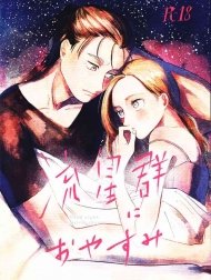 Một đêm tốt lành cho mưa sao băng [A Good Night For a Meteor Shower, Ryuseigun ni Oyasumi, 流星群におやすみ]