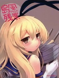 Shimakaze-chan's Overtime (Kancolle) [Shimakaze-Chan No Zangyou; 島風ちゃんの残業]