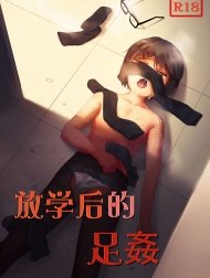 After-school Feet Rape