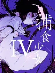 Hoshoku Shoujo IV [Predatory Girl 4]