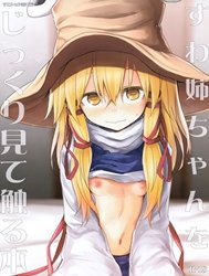Suwa Nee-chan o Jikkuri Mite Sawaru Hon Suwa Shota Bangaihen 12 (Touhou Project)