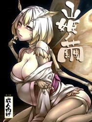 Yamahime no Mayu [Mountain Princess' Cocoon; Yamahime No Mayu - Mountain Princess' Cocoon]