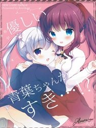 Yasashii Aoba-chan ga Suki...!? (New Game!) [I Love The Gentle Aoba-Chan...!?]