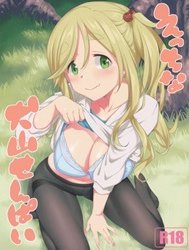 Ecchi na Inuyama Senpai (Yuru Camp) [Naughty Inuyama Senpai (Yuru Camp)]