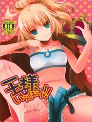 Ousama no Iu Toori! (Fate Apocrypha)