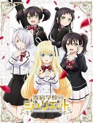 Kushuku Gakkou no Alice [Boarding School Juliet; Kushuku Gakkou No Juliet; Kishuku Gakkou no Juliet; 寄宿学校のジュリエット; 寄宿学校的朱丽叶]