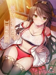 Rikusepa Shukujo Haruna no Nimensei Rokuki (Kantai Collection -KanColle-) [陸セパ淑女榛名の二面性録記 (艦隊これくしょん -艦これ-)]
