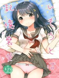 Em Gái Tôi bị Mất Trí Nhớ [Imouto wa Amnesia; My Little Sister Has Amnesia; 妹は記憶喪失]