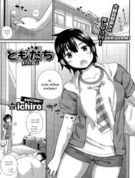 Tomodachi [Bằng Hữu; Bạn]