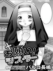 Buổi xưng tội [Onegai! Sister; Onegai! Sister (Gekkan Web Otoko no Ko-llection! S Vol. 17)]