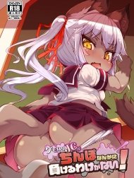 Kemo-Loli JC Ga Chinpo Nanka Ni Makeru Wake Ga Nai!