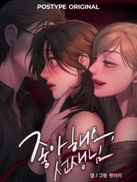 Tôi Ngưỡng Mộ Chị, Gia Sư