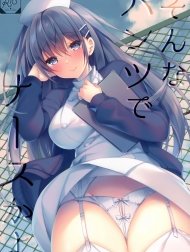 Sonna Pants de Nurse ka yo [そんなパンツでナースかよ]