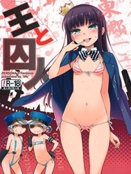Ou to Shuujin (Persona 5) [王と囚人 (ペルソナ5)]