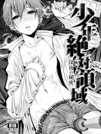 Shounen Zettai Ryouiki Shinya no Himitsu