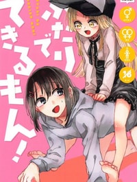 Futari de Dekiru mon! (Futa)