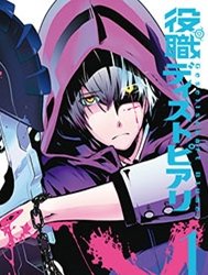 Yakushoku Distpiari - Gesellshaft Blue [Gesellshaft Blume; 反乌托邦公职; 役職ディストピアリ]