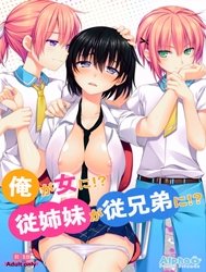 Ore Ga Onna Ni!? Itoko Ga Itoko Ni!? [I Got Turned Into a Woman And My Cousins Turned Into Guys]