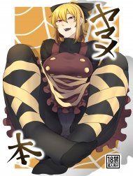Yamame Bon (Touhou Project) [ヤマメ本]