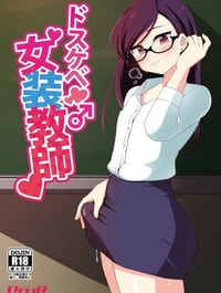 Dosukebe Josou Kyoushi