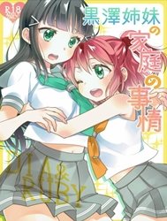 Kurosawa Shimai no Katei no Jijou (Love Live! Sunshine)