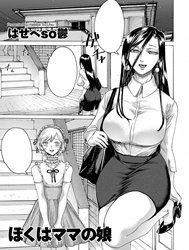 Boku wa Mama no Musume [I am my mom's daughter(comic KURiBERON DUMA 2019-05 Vol.14)]