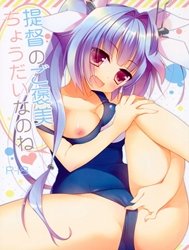 Teitoku no Gohoubi Choudai nano ne (Kantai Collection)