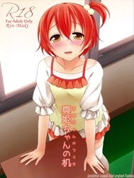 Maki-chan no Tsukue (Love Live!) [Maki-chan's Desk]